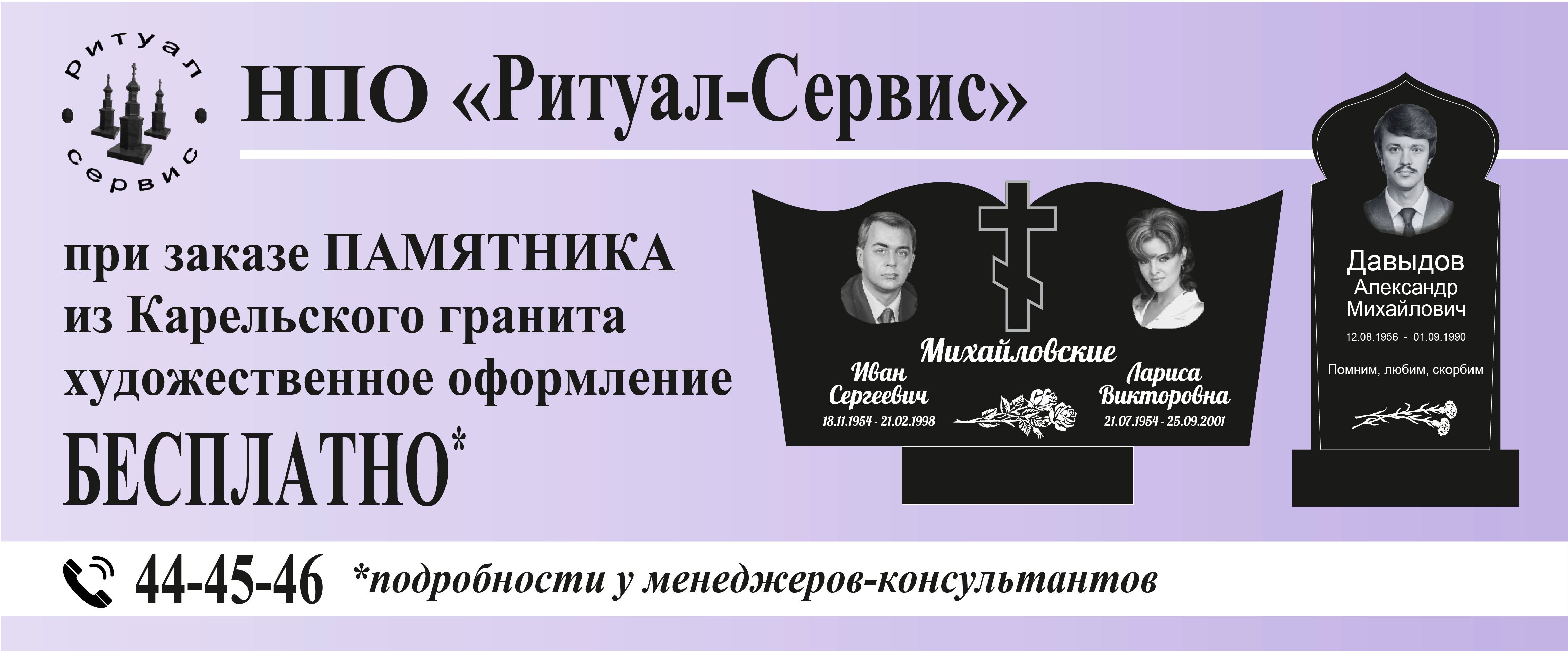 Бесплатное художественное оформление при заказе памятника из Карельского гранита