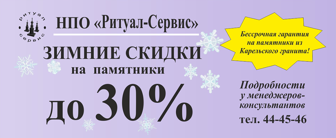 Зимние скидки до 30%