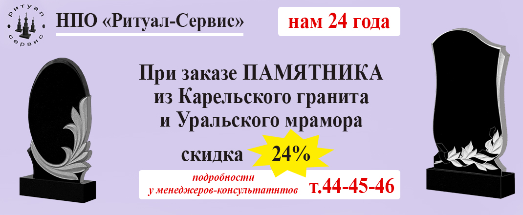 Нам 24 года - скидка 24%